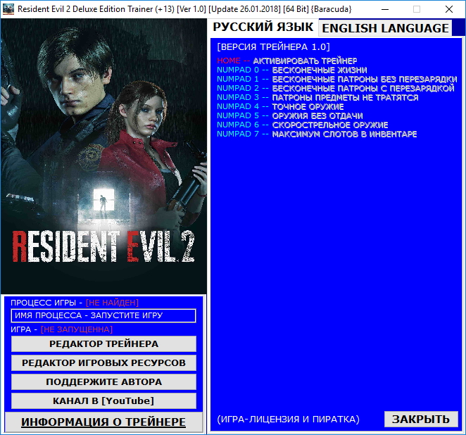 скачать Resident Evil 2 - Deluxe Edition: Трейнер/Trainer (+13) [1.0] [Update 26.01.2018] [64 Bit]