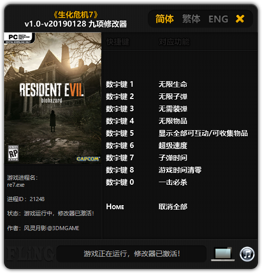 скачать Resident Evil 7: Трейнер/Trainer (+9) [1.0 - 20190128]