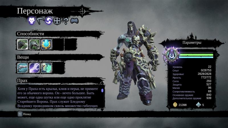 скачать Darksiders 2 - Deathinitive Edition: Сохранение/SaveGame (Для НГ+)