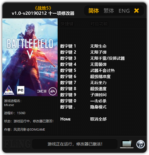 скачать Battlefield V: Трейнер/Trainer (+11) [1.0 - UPD: 12.02.2019]