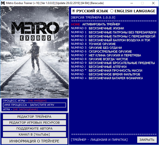 скачать Metro Exodus: Трейнер/Trainer (+16) [Ver 1.0.0.0] [Update 28.02.2019] [64 Bit]