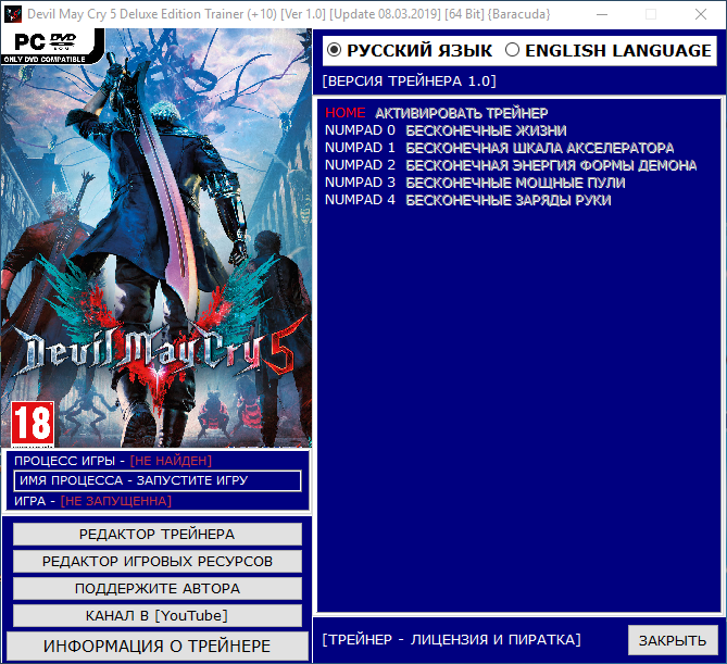 скачать Devil May Cry 5 - Deluxe Edition: Трейнер/Trainer (+10) [Ver 1.0] [Update 08.03.2019] [64 Bit]