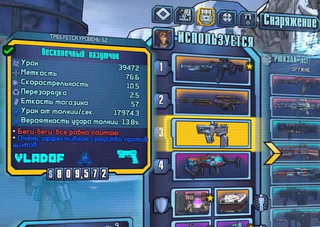 скачать Borderlands 2: Сохранение/SaveGame (Мехромантка, 62 уровень)