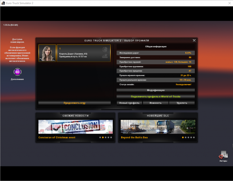скачать Euro Truck Simulator 2: Профиль игрока (Все гаражи, в каждом по одному водителю/автомобилю, немножко денег) [Все DLC]
