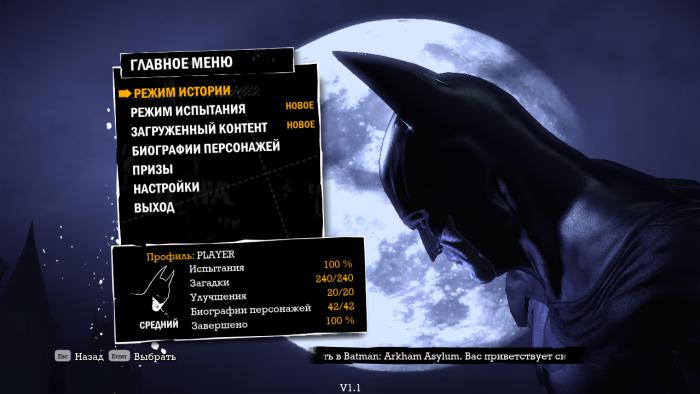 скачать Batman Arkham Asylum: Cохранение/SaveGame (100% на среднем уровне сложности) [Для версии без Games for Windows Live]