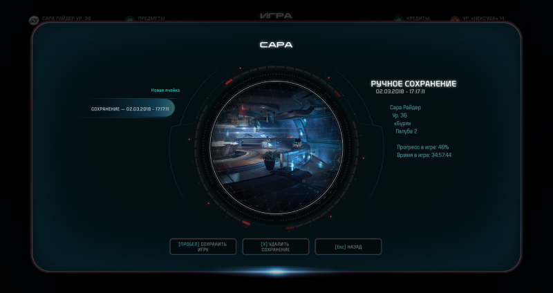 скачать Mass Effect: Andromeda: Сохранение/SaveGame (Сара Райдер, биотик, 36 Уровень)