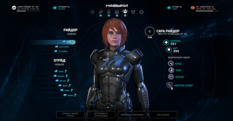 скачать Mass Effect: Andromeda: Сохранение/SaveGame (Сара Райдер, биотик, 36 Уровень)