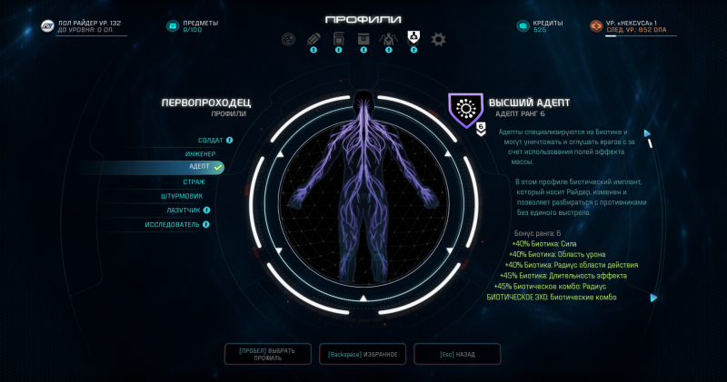 скачать Mass Effect: Andromeda: Сохранение/SaveGame (Пол Райдер, биотик, 132 уровень, самое начало)