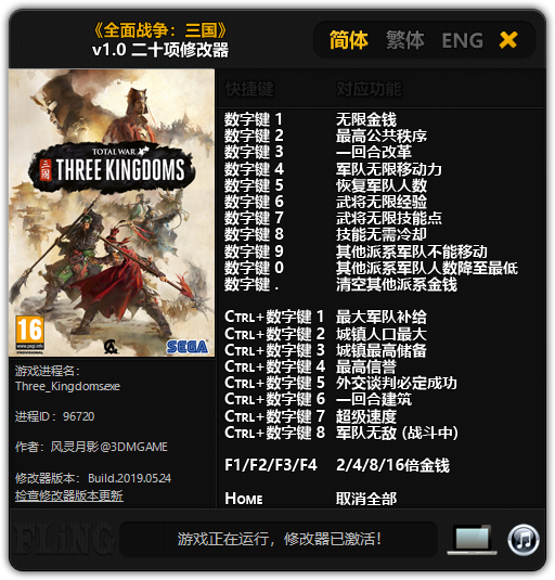 скачать Total War: Three Kingdoms: Трейнер/Trainer (+20) [1.0] 