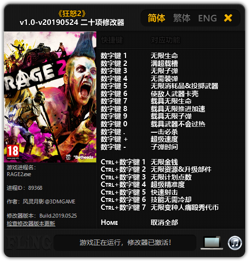 скачать Rage 2: Трейнер/Trainer (+20) [1.0 - UPD: 24.05.2019]