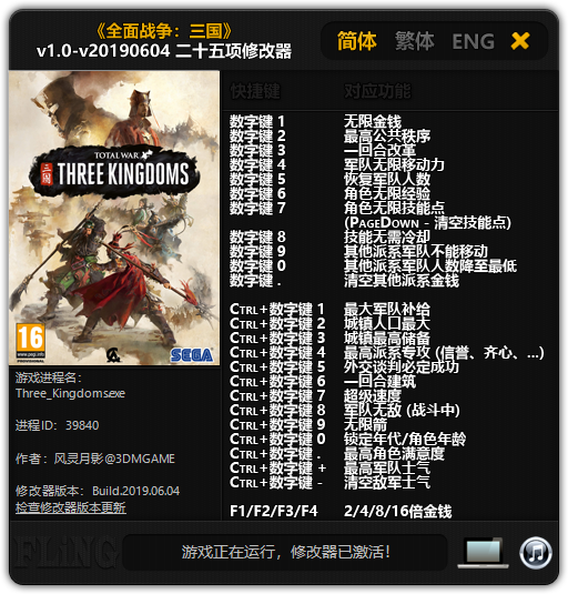 скачать Total War: Three Kingdoms: Трейнер/Trainer (+25) [1.0 - UPD: 04.06.2019]