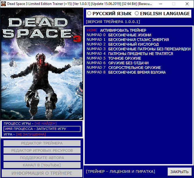 скачать Dead Space 3 - Limited Edition: Трейнер/Trainer (+15) [Ver 1.0.0.1] [Update 15.06.2019] [32 64 Bit] 