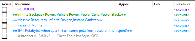 скачать ASTRONEER: Таблица для Cheat Engine [Updated 23.06.19]