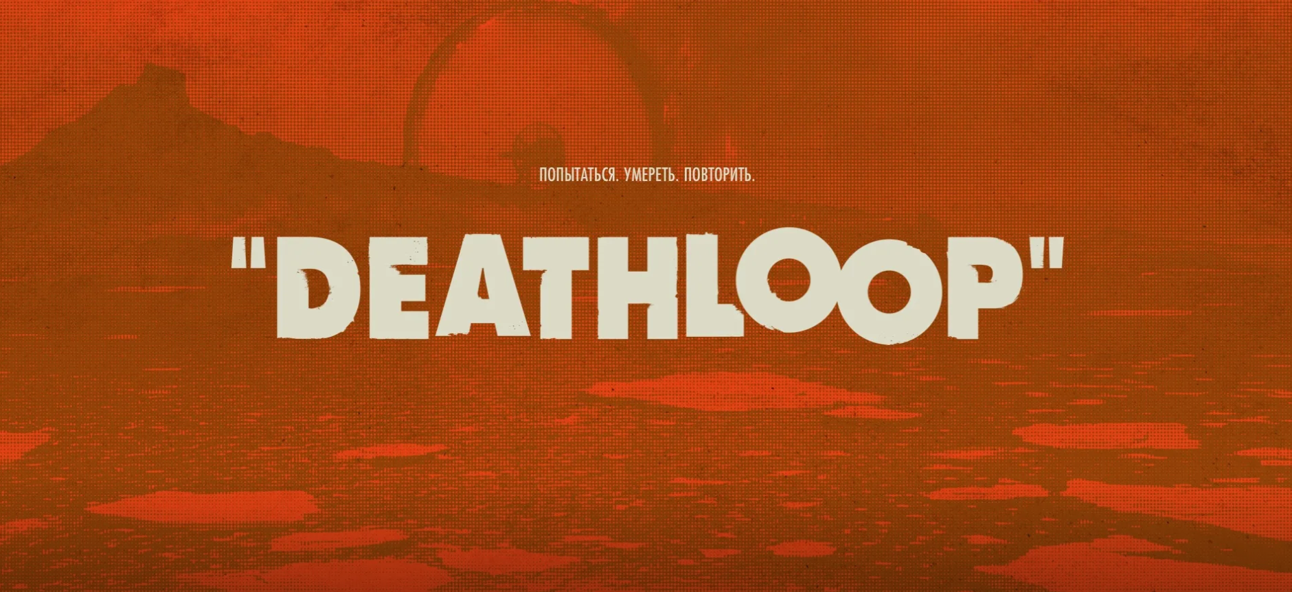 Deathloop