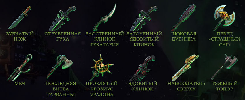 Warhammer 40000 Rogue Trader. Оружие