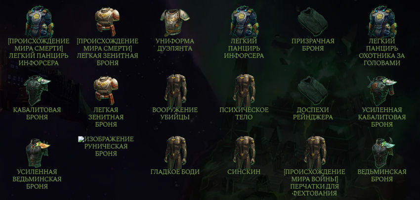 Warhammer 40000 Rogue Trader. Броня