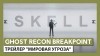 Tom Clancy's Ghost Recon: Breakpoint