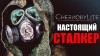 прохождение Chernobylite