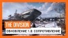 видео Tom Clancy's The Division