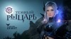 Black Desert Online трейлер игры