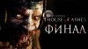 The Dark Pictures Anthology: House of Ashes видео