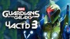 как пройти Marvel's Guardians of the Galaxy видео