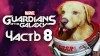 прохождение Marvel's Guardians of the Galaxy