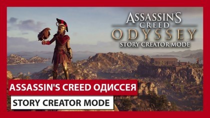 Трейлеры - Assassin's Creed Odyssey – Трейлер анонса редактора заданий с Е3 2019