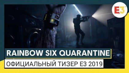 Трейлеры - Rainbow Six Quarantine – Официальный тизер-трейлер с Е3 2019