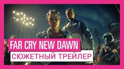 Трейлеры - Far Cry: New Dawn – Сюжетный трейлер [RU]