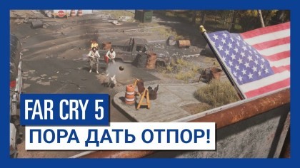 Трейлеры - Far Cry 5 – Новый трейлер «Восстание» [RU]