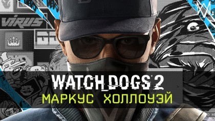 Трейлеры - Watch Dogs 2 – Трейлер «Маркус Холлоуэй» [RU]