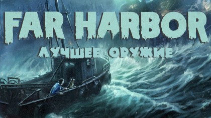 Видеопрохождения - Прохождение Fallout 4: Far Harbor (На русском) – Часть 3: Акадия