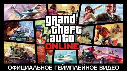 Трейлеры - Официальное Геймплейное Видео Gta Online