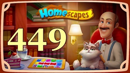 Видеопрохождения - HomeScapes уровень 449 прохождение