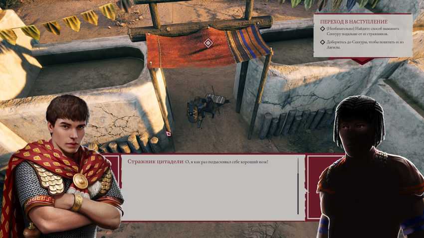 прохождение Expeditions Rome