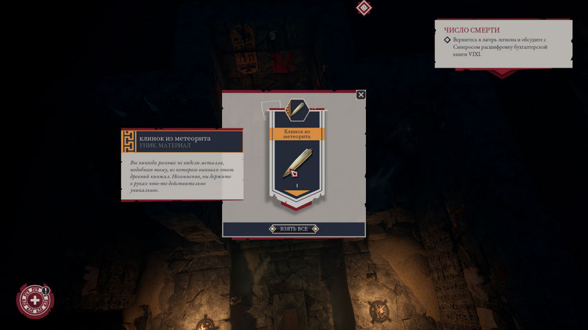 прохождение Expeditions Rome