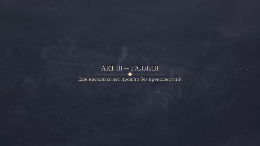 прохождение Expeditions Rome