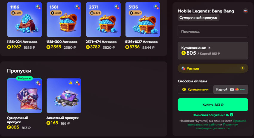 Mobile Legends Bang Bang промокод