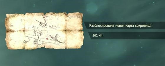 сокровища assassins creed 4 black flag
