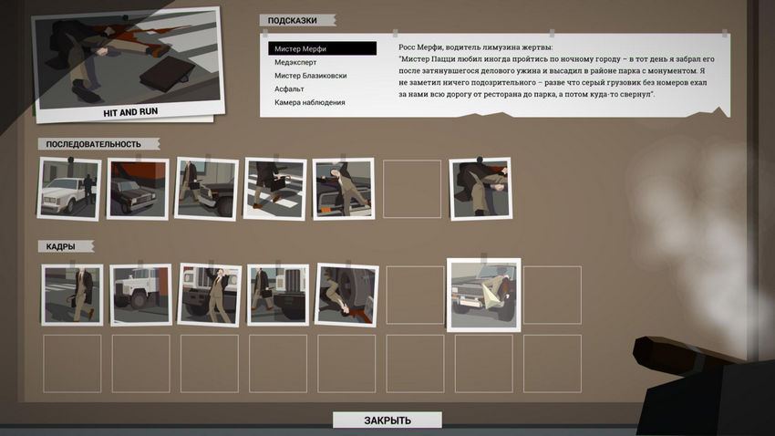 расследования This Is the Police