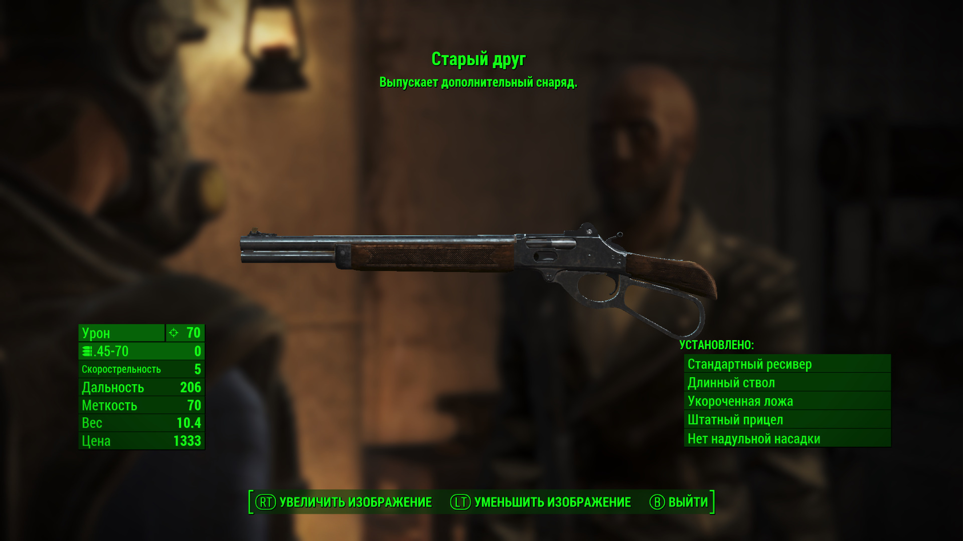 Fallout 4 винтовка старый друг (120) фото
