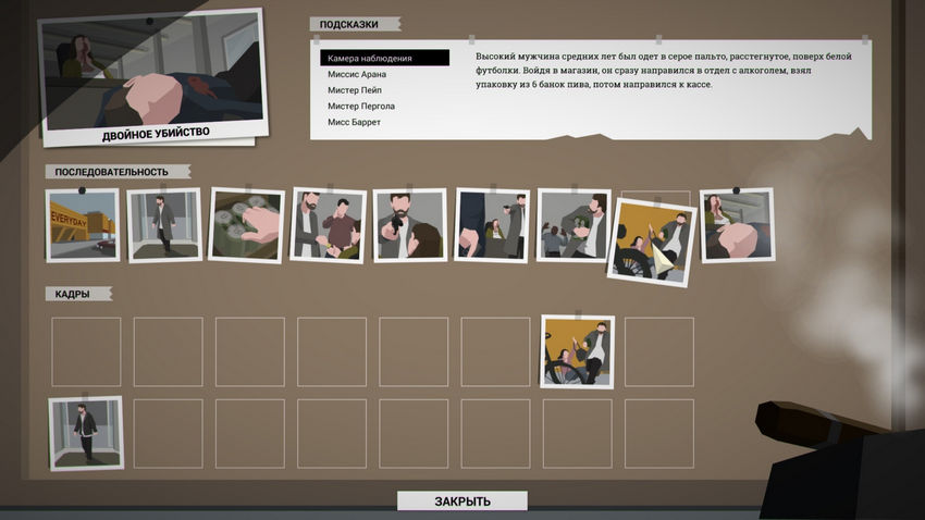 расследования This Is the Police