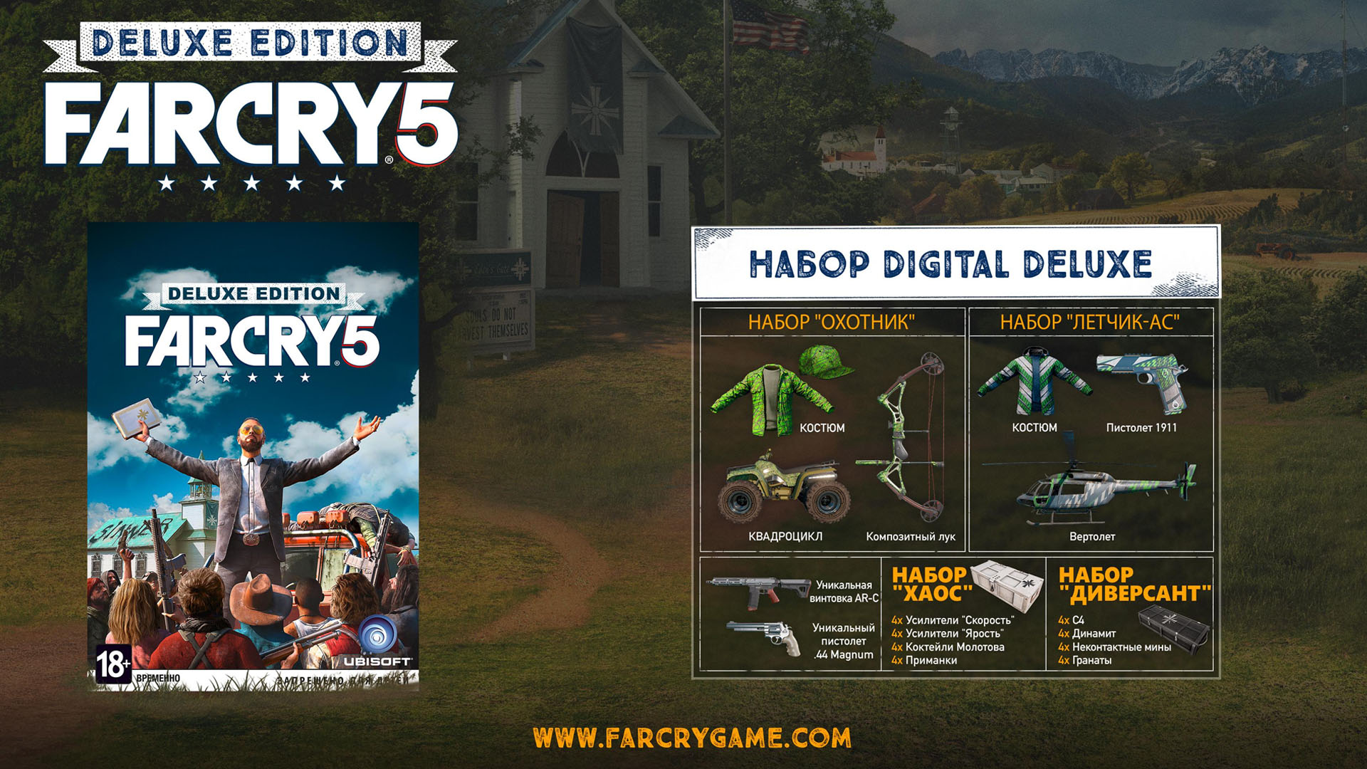 Far cry 5 игра