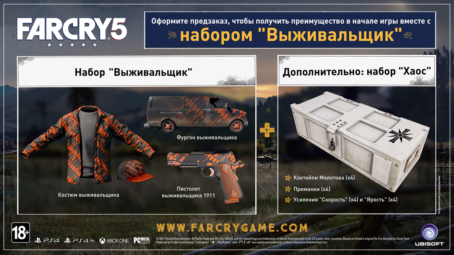 Far cry 5 игра