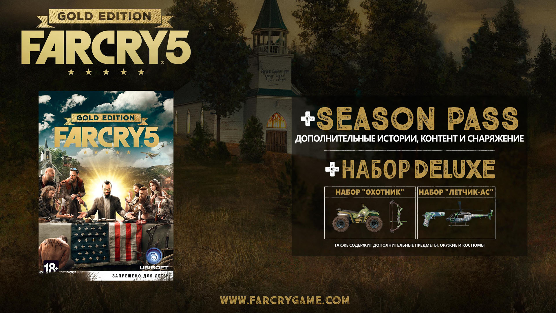 Far cry 5 игра