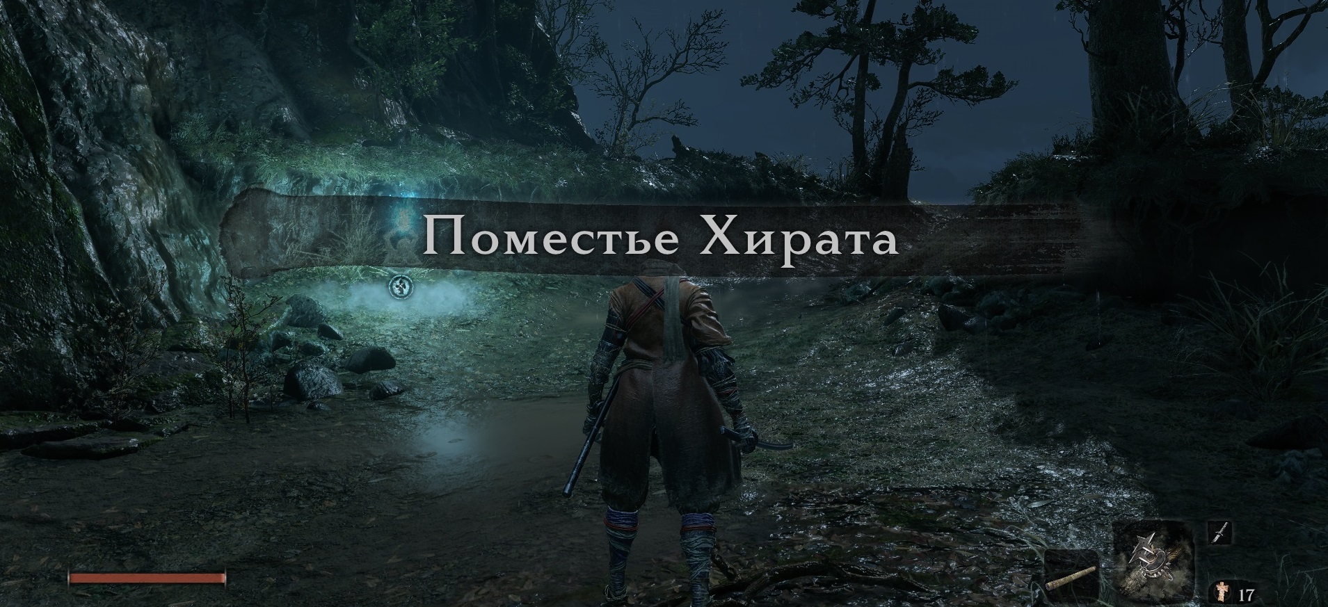 прохождение sekiro