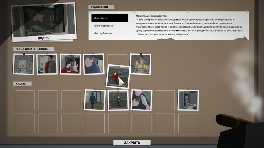 расследования This Is the Police