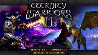 Eternity Warriors 2 скриншоты
