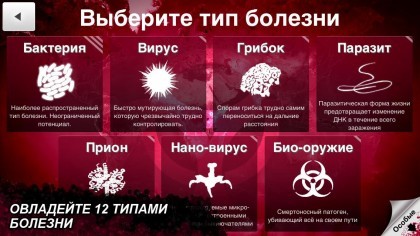 Plague Inc. скриншоты